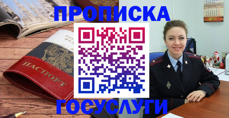 прописка для военкомата в Заволжске