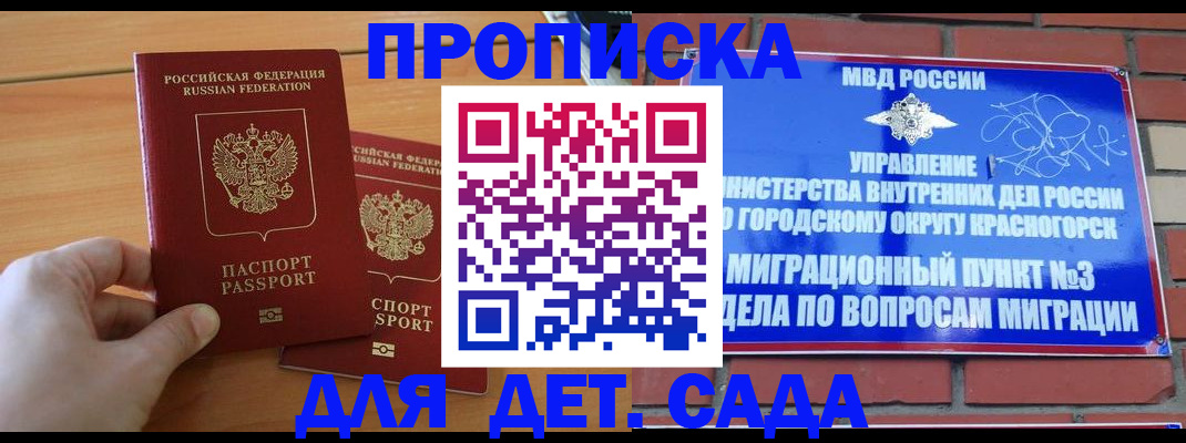 временная прописка в Заволжске